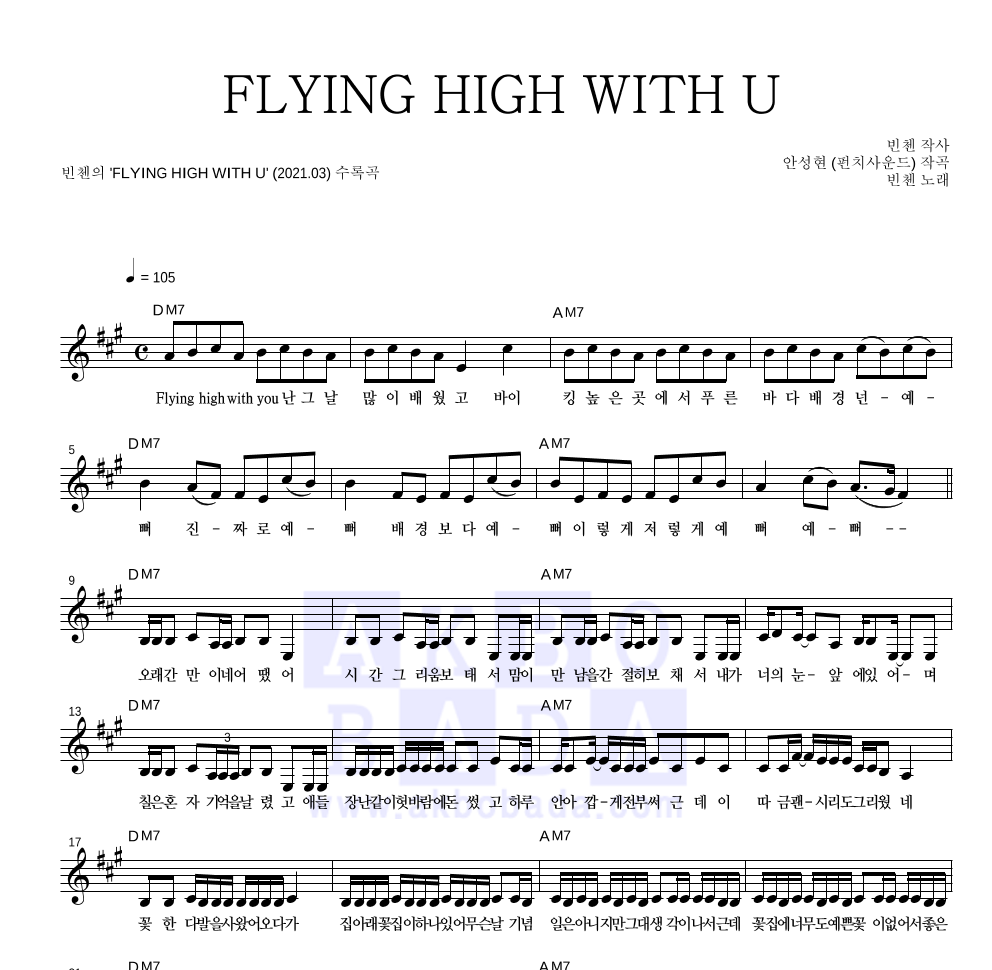 빈첸 - FLYING HIGH WITH U 멜로디 악보 