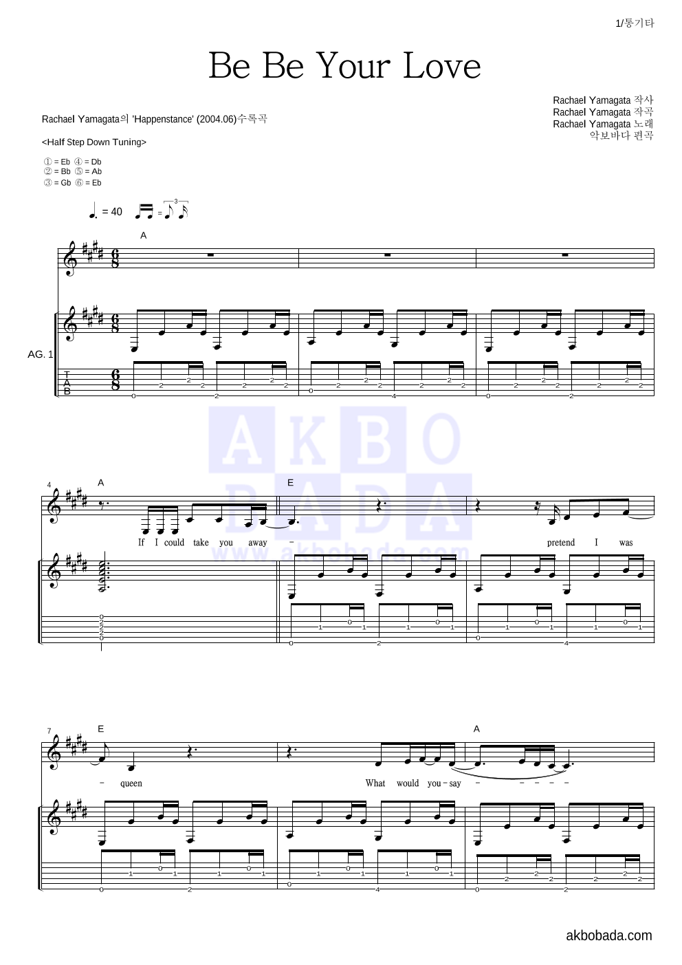 Rachael Yamagata - Be Be Your Love 통기타 악보 