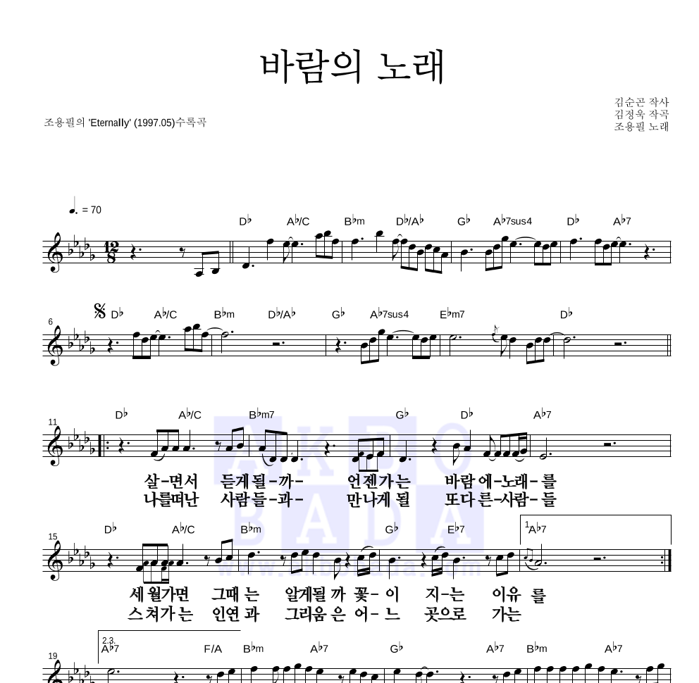 조용필 - 바람의 노래 멜로디 큰가사 악보 