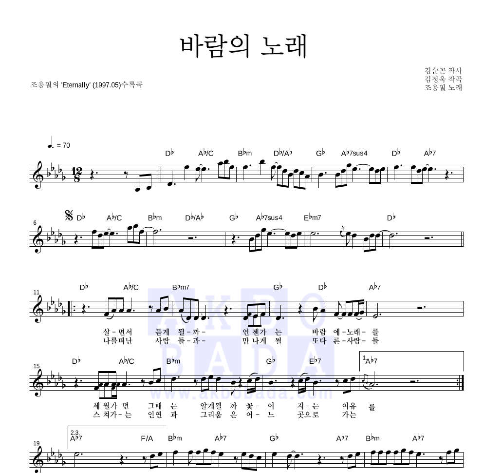 조용필 - 바람의 노래 멜로디 악보 