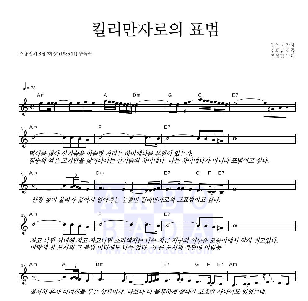 조용필 - 킬리만자로의 표범 멜로디 큰가사 악보 