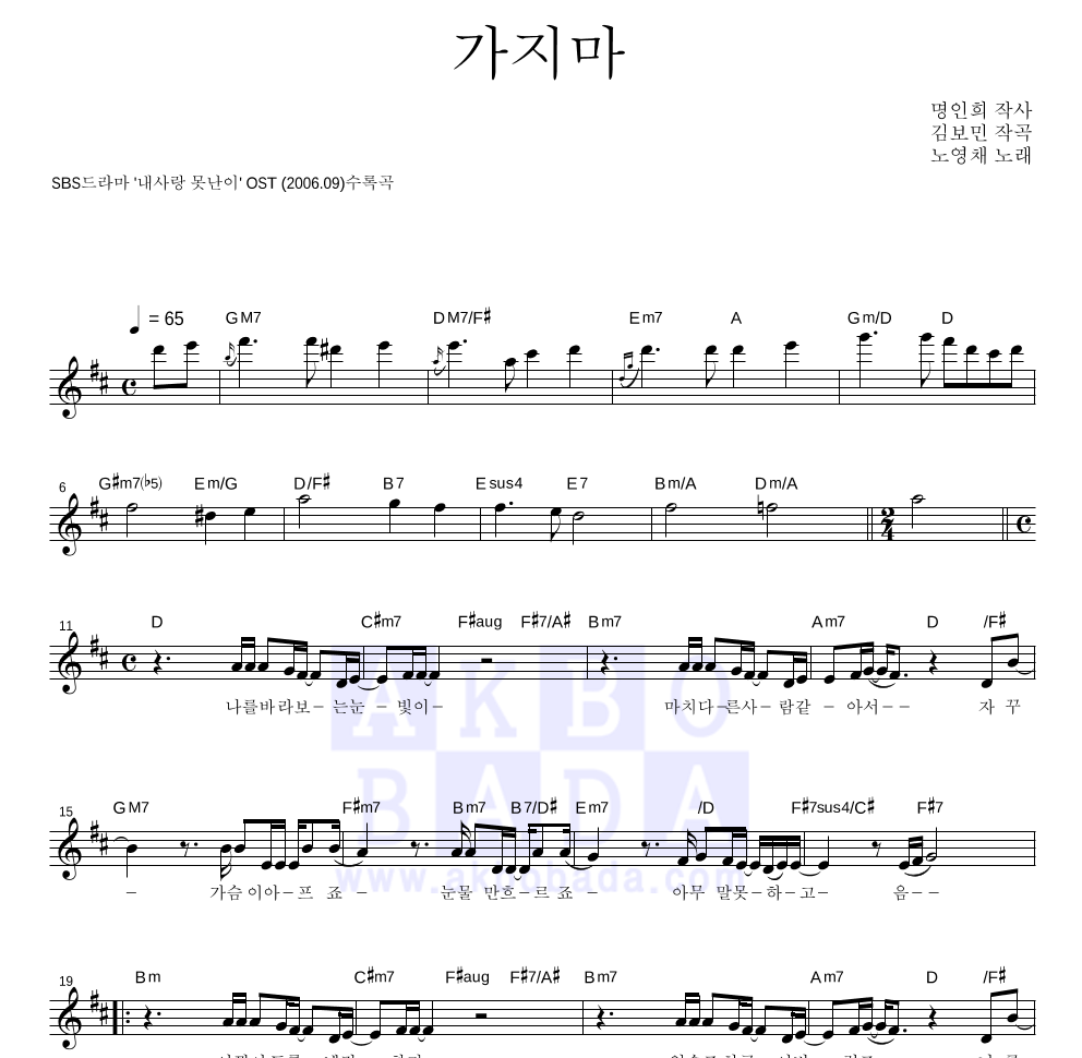 노영채 - 가지마 멜로디 악보 