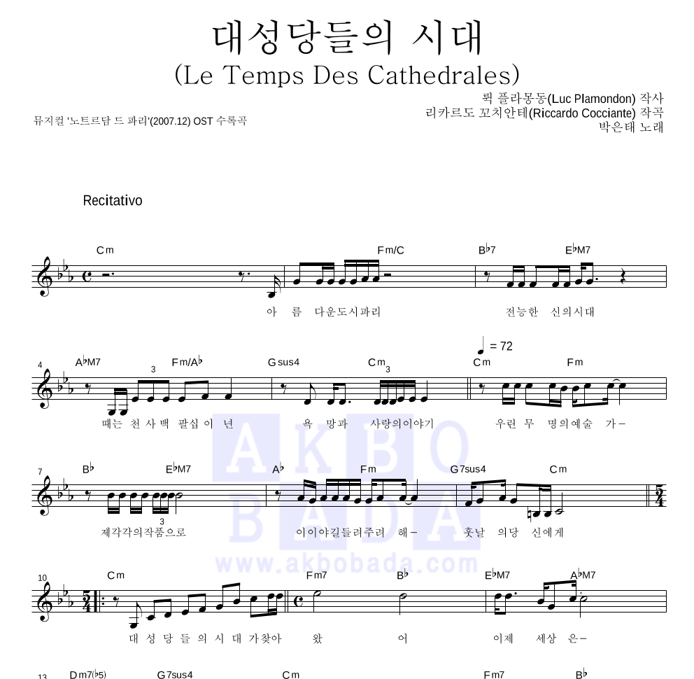 박은태 - 대성당들의 시대(Le Temps Des Cathedrales) 멜로디 악보 