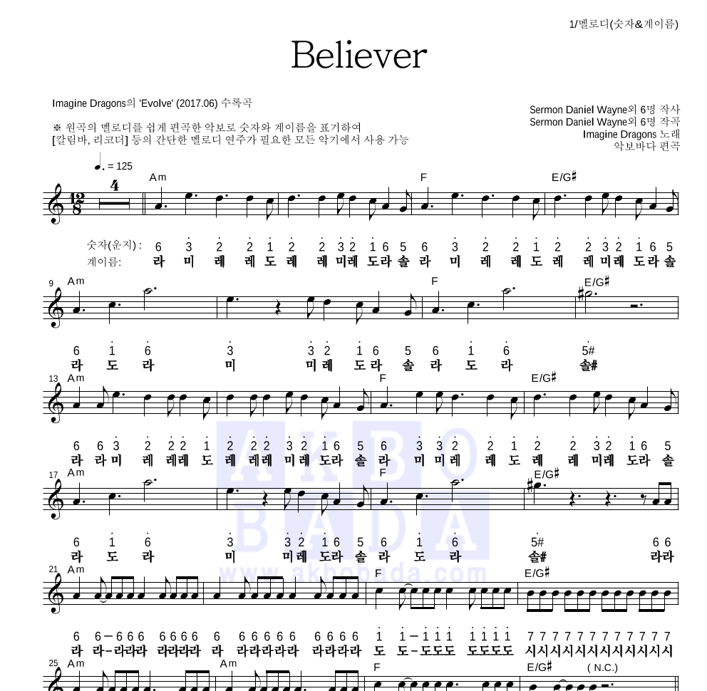 Imagine Dragons - Believer 멜로디-숫자&계이름 악보 