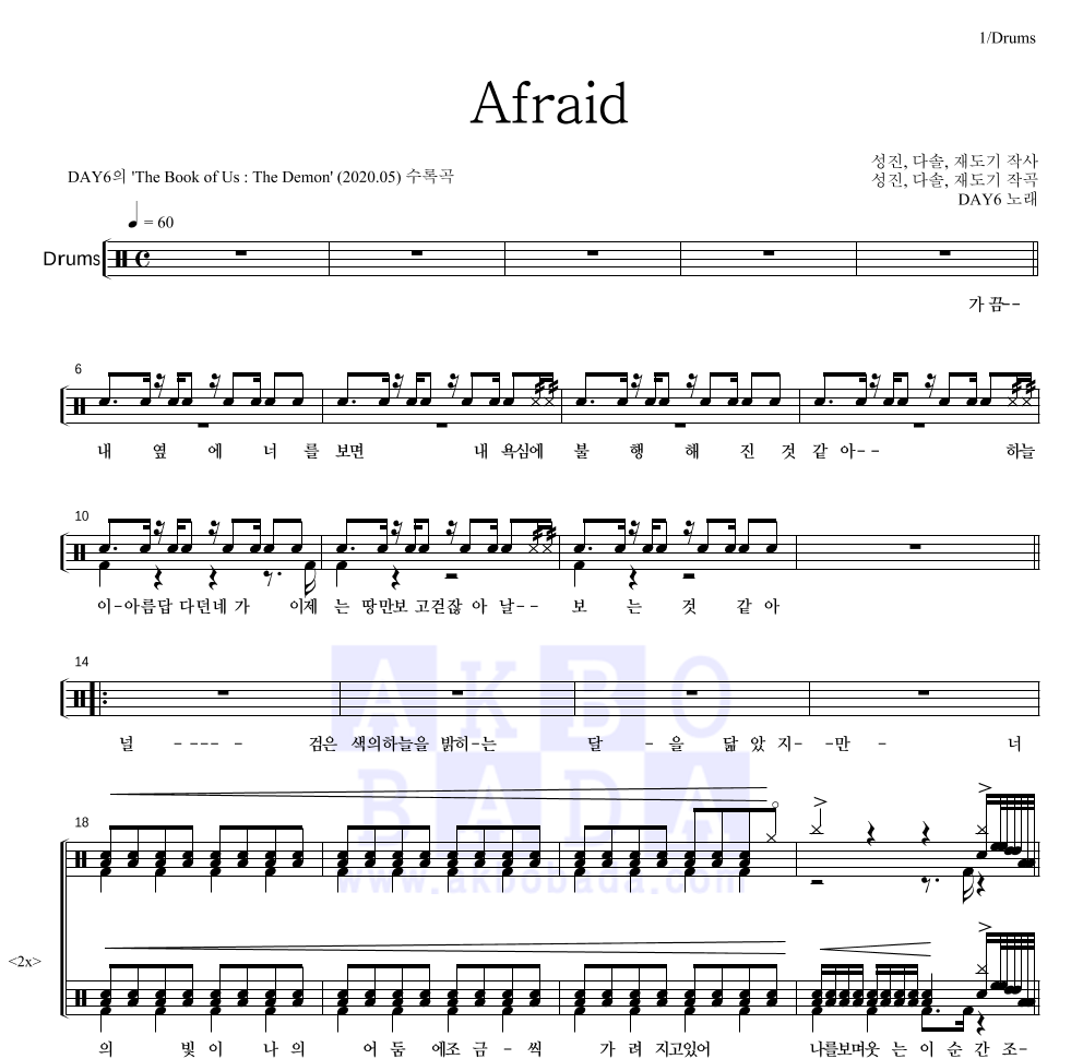 DAY6 - Afraid 드럼(Tab) 악보 