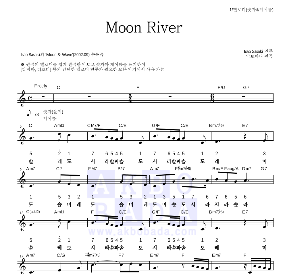 Isao Sasaki - Moon River 멜로디-숫자&계이름 악보 
