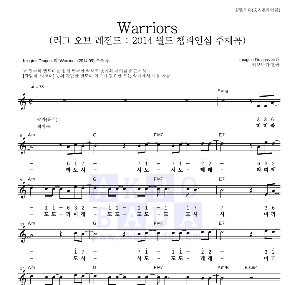 Imagine Dragons - Warriors (리그 오브 레전드 : 2014 월드 챔피언십 주제곡) 멜로디-숫자&계이름 악보 