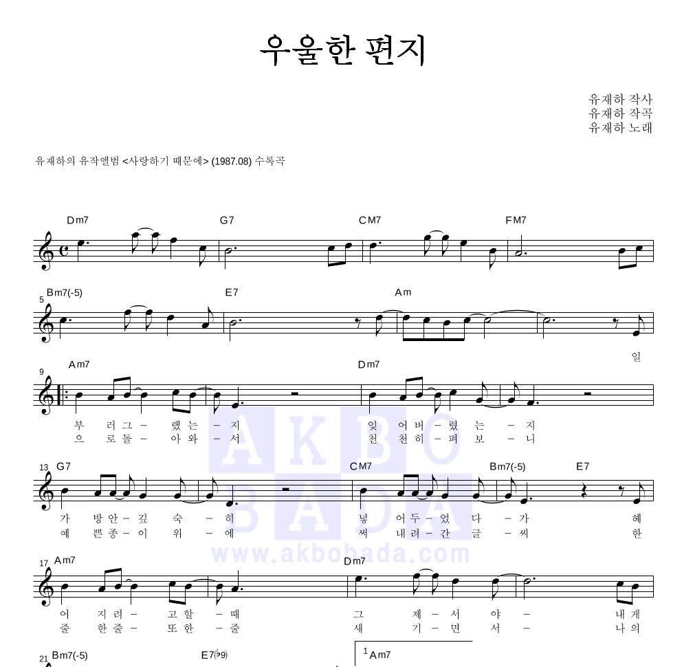 유재하 - 우울한 편지 멜로디 악보 