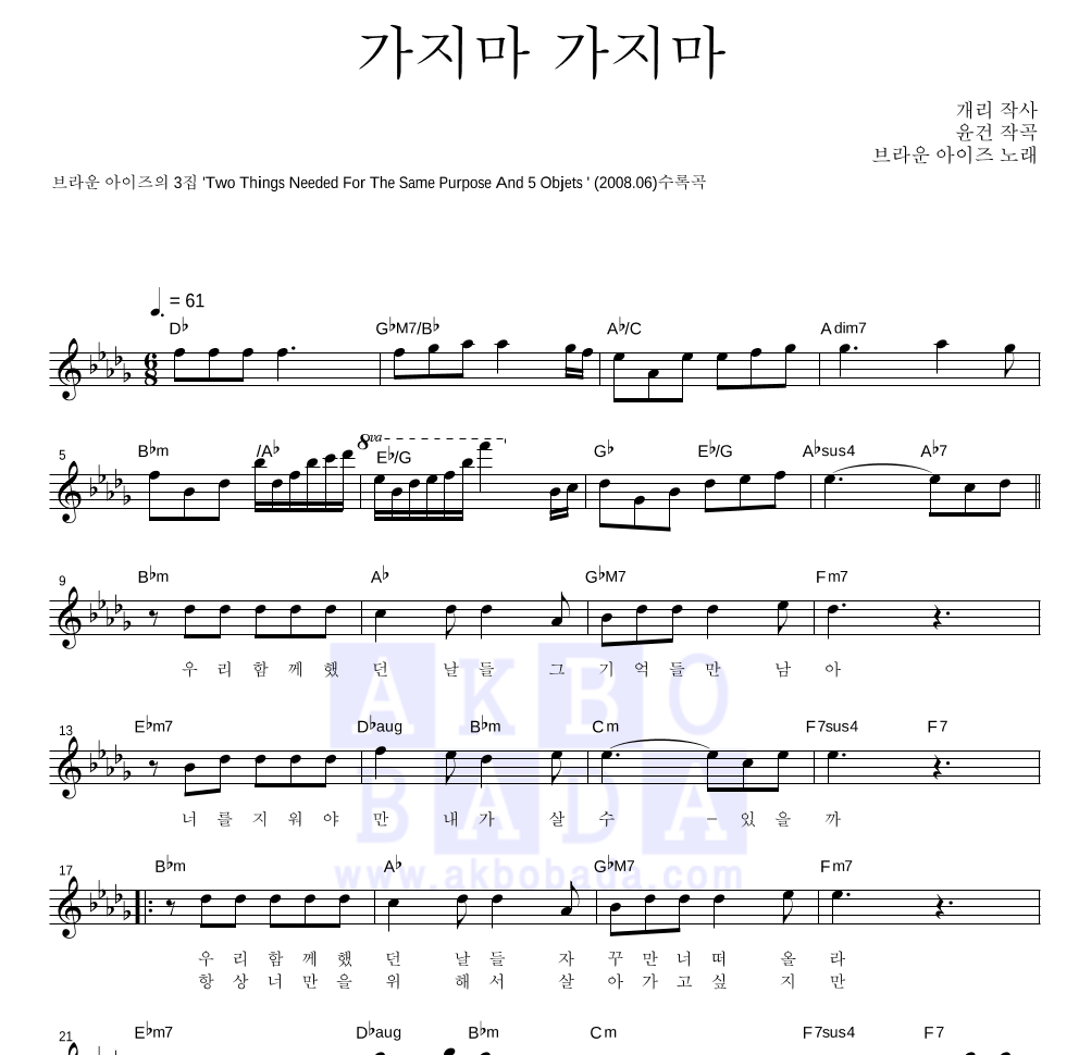 브라운 아이즈 - 가지마 가지마 멜로디 악보 