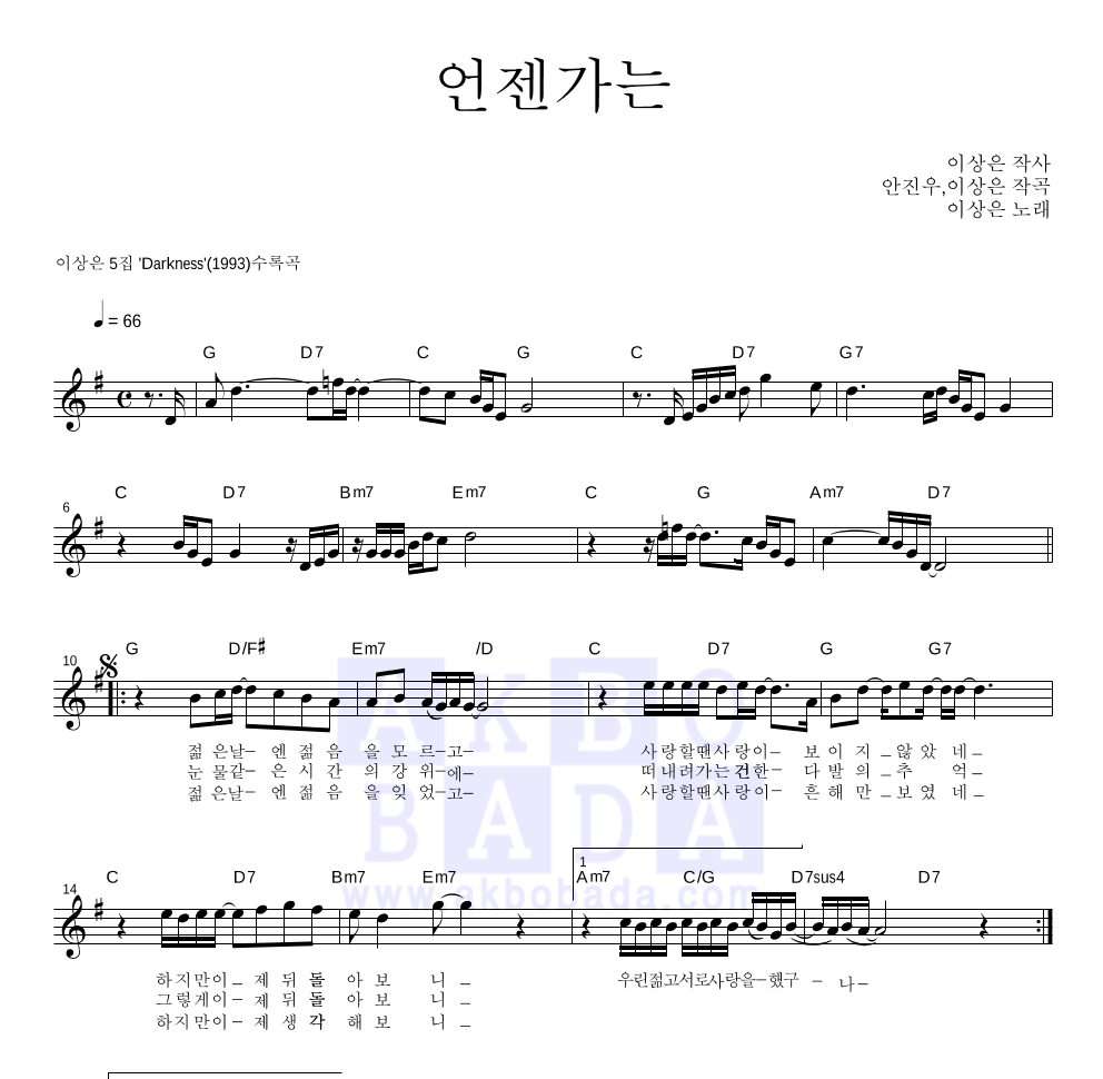 이상은 - 언젠가는 멜로디 악보 