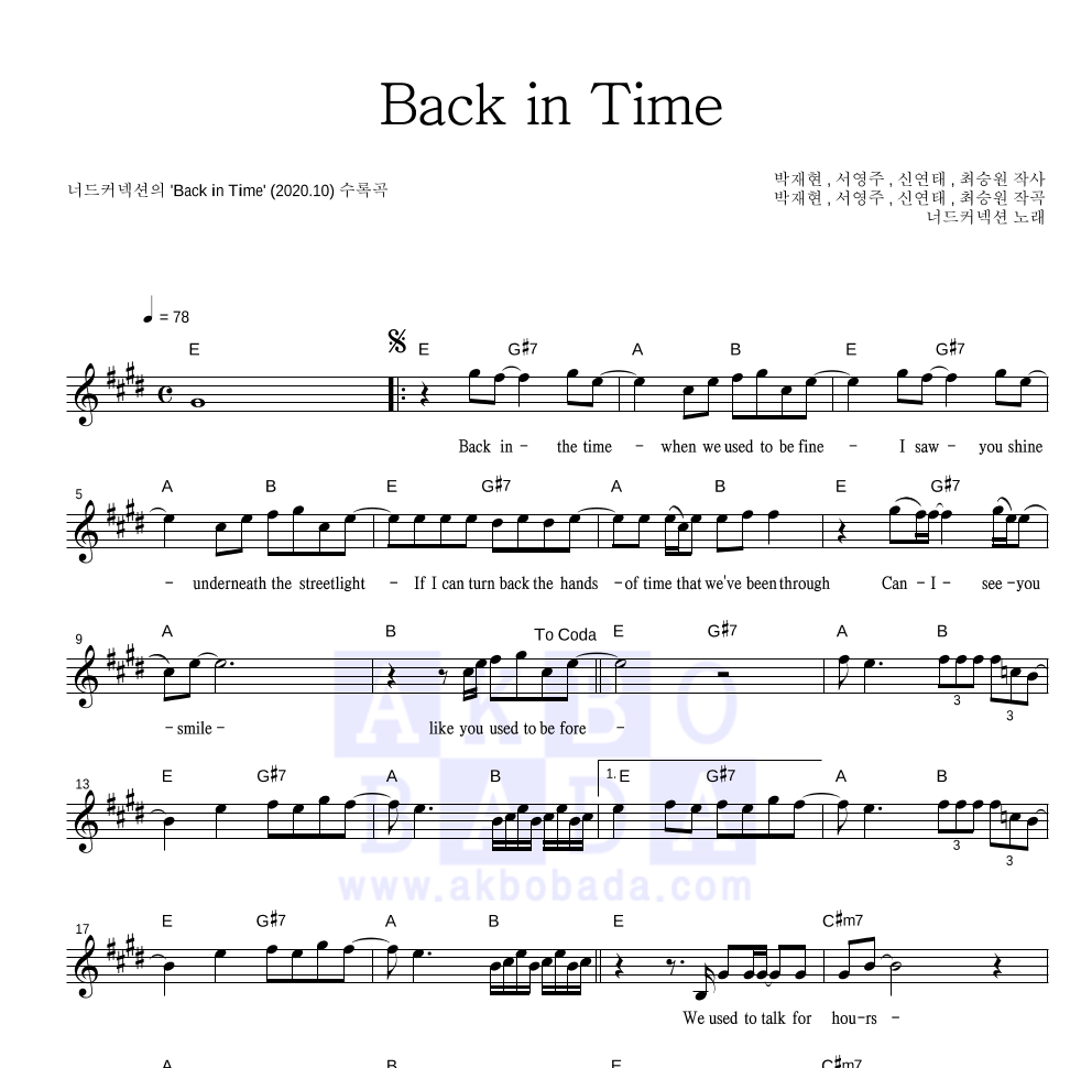 너드커넥션 - Back in Time 멜로디 악보 