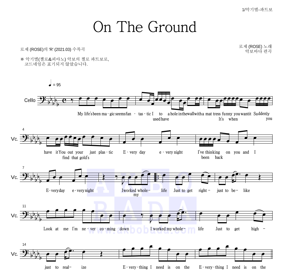 로제 - On The Ground 첼로 파트보 악보 