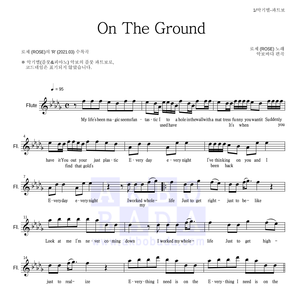 로제 - On The Ground 플룻 파트보 악보 