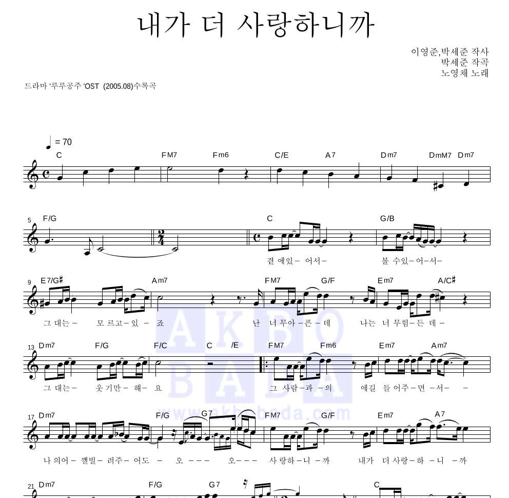 노영채 - 내가 더 사랑하니까 멜로디 악보 