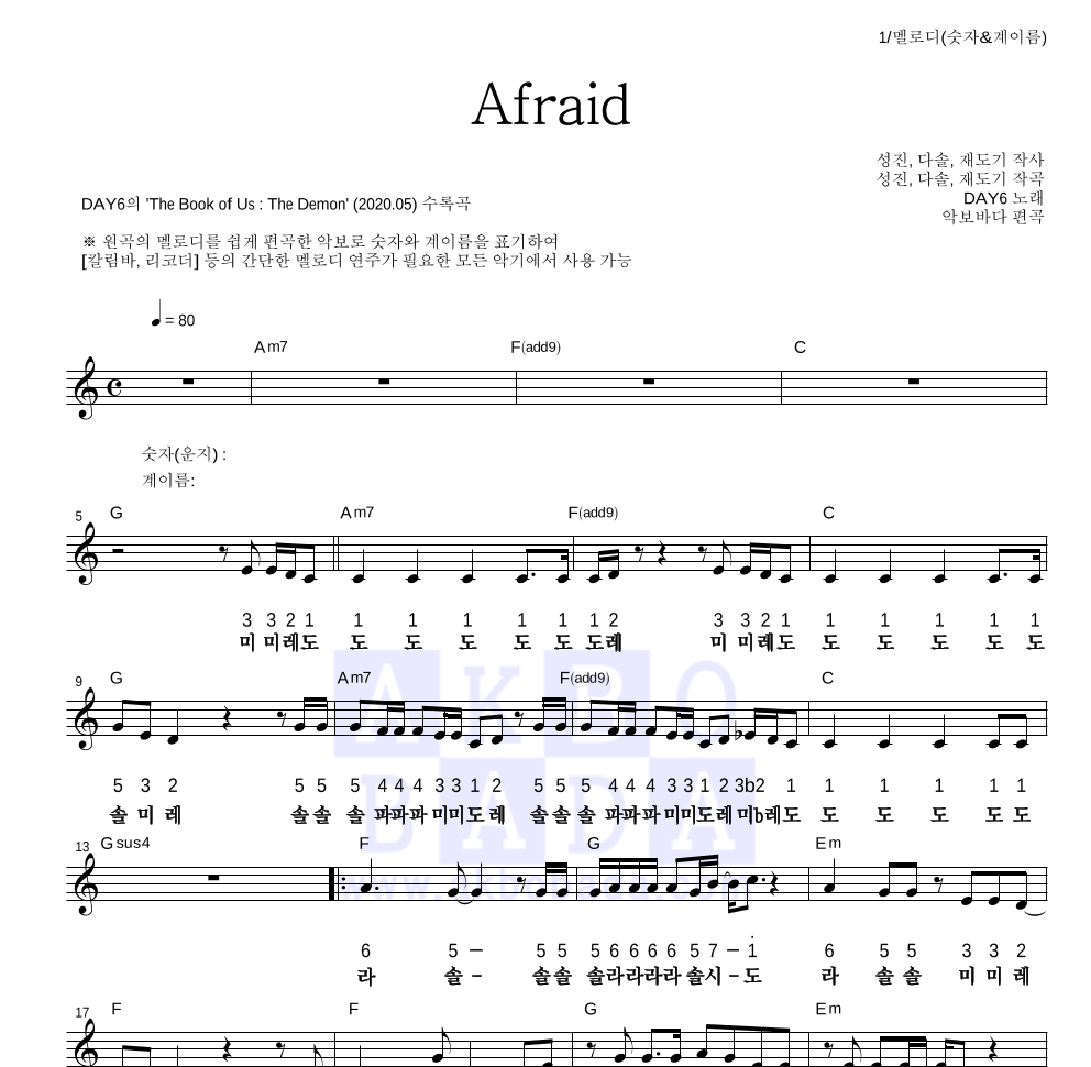 DAY6 - Afraid 멜로디-숫자&계이름 악보 