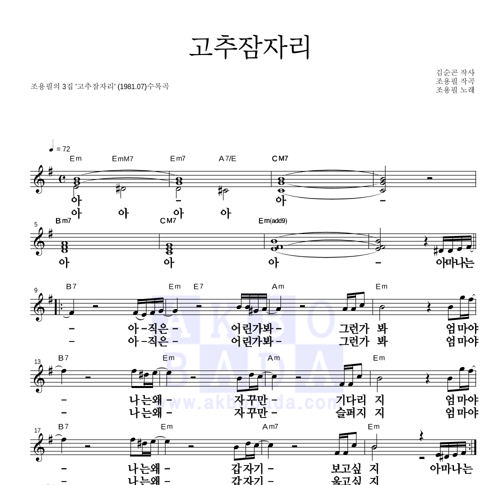 조용필 - 고추잠자리 멜로디 큰가사 악보 
