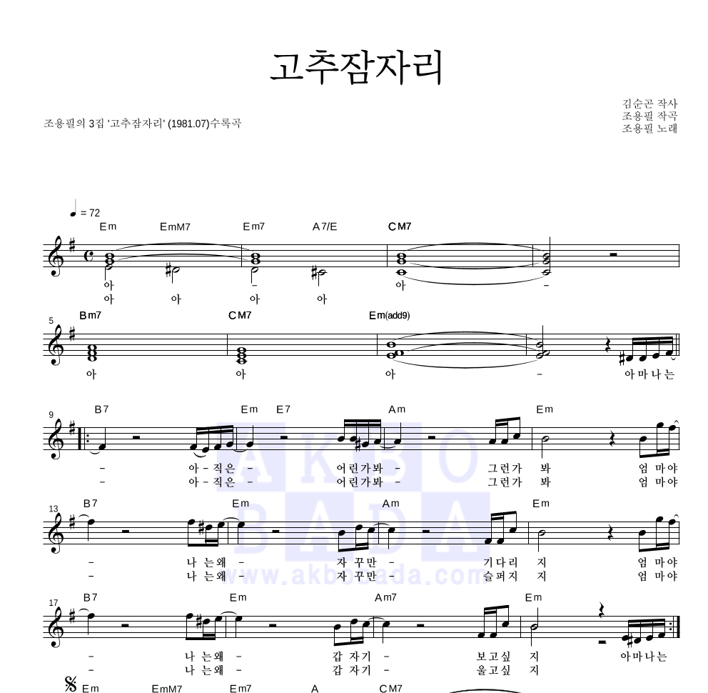 조용필 - 고추잠자리 멜로디 악보 