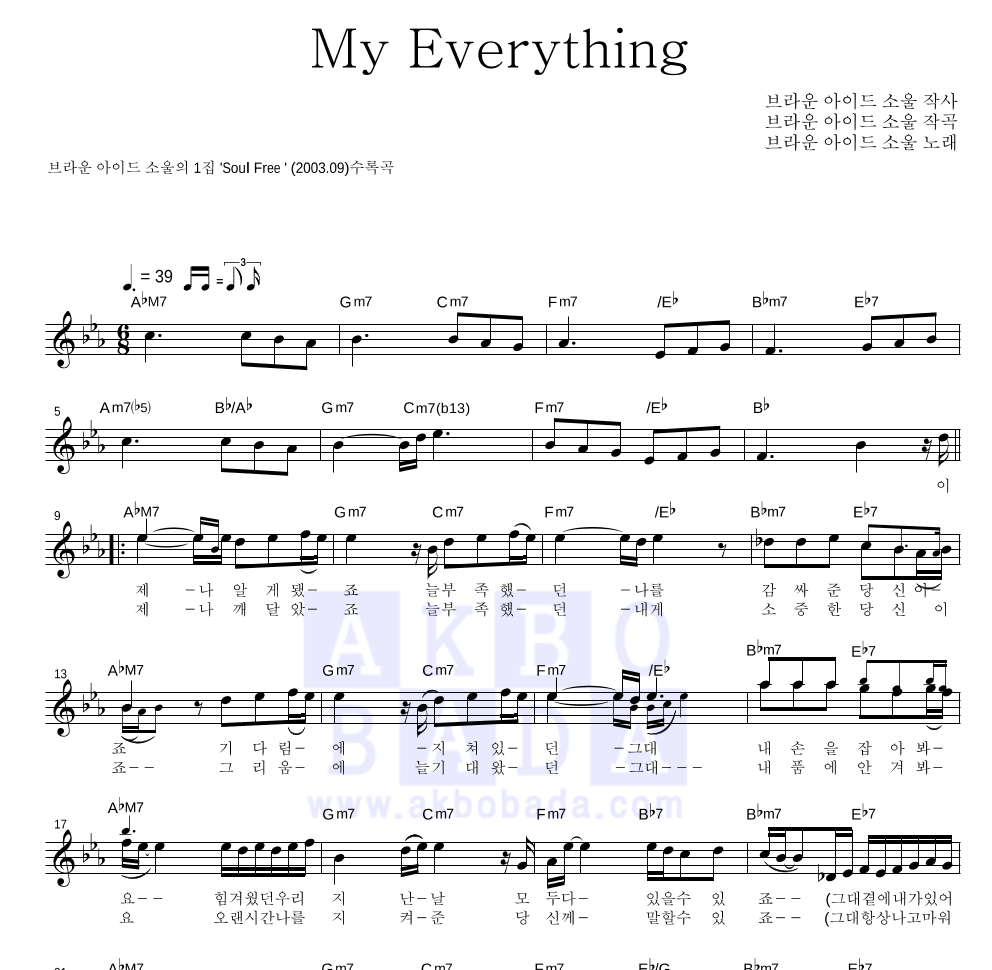 브라운 아이드 소울 - My Everything 멜로디 악보 