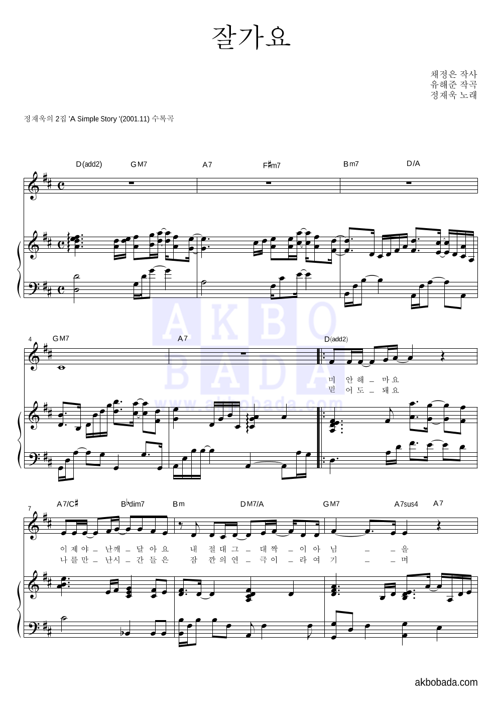 정재욱 - 잘가요 피아노 3단 악보 