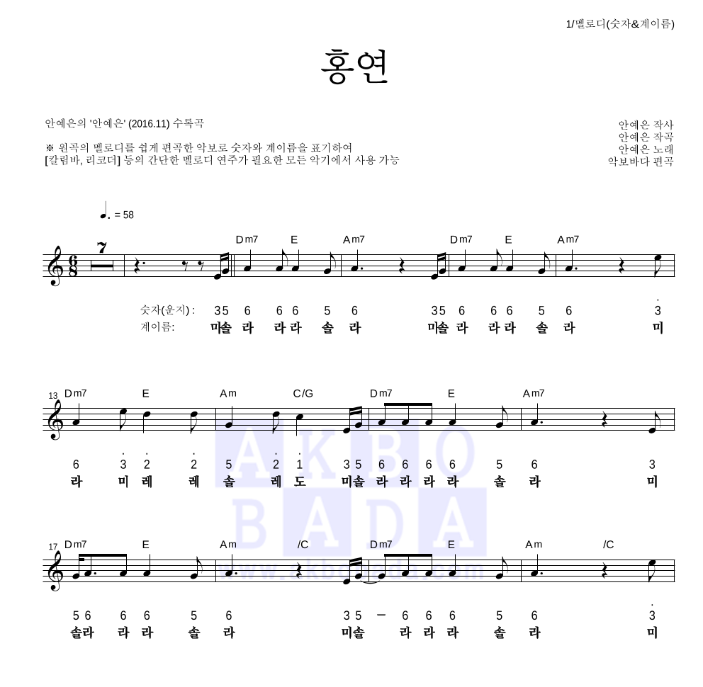 안예은 - 홍연 멜로디-숫자&계이름 악보 