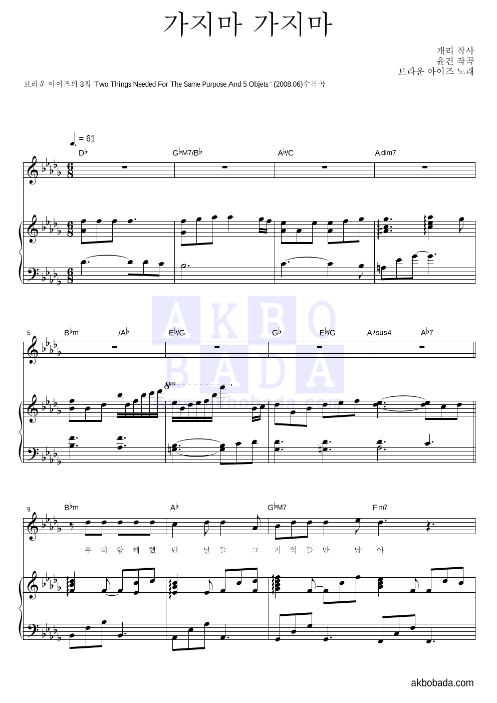 브라운 아이즈 - 가지마 가지마 피아노 3단 악보 