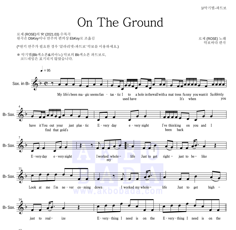 로제 - On The Ground Bb색소폰 파트보 악보 