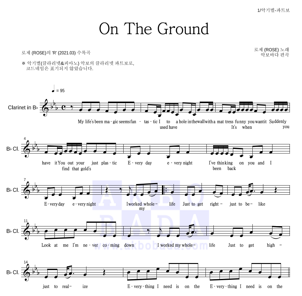 로제 - On The Ground 클라리넷 파트보 악보 