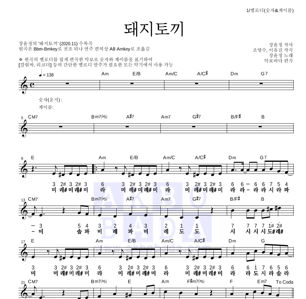 장윤정 - 돼지토끼 멜로디-숫자&계이름 악보 