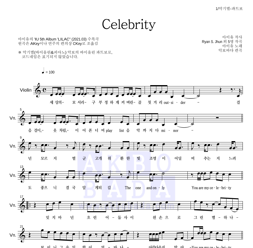 아이유 - Celebrity 바이올린 파트보 악보 