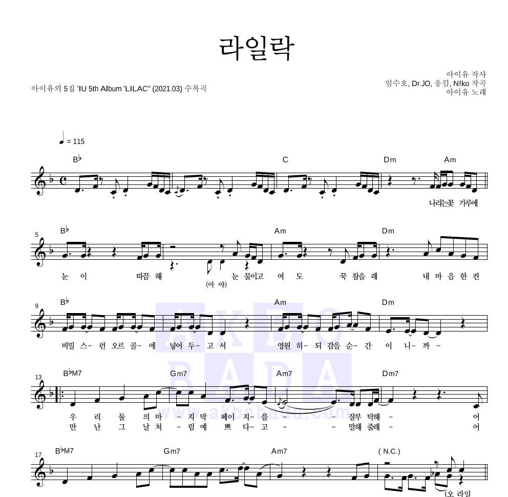 아이유 - 라일락 멜로디 악보 