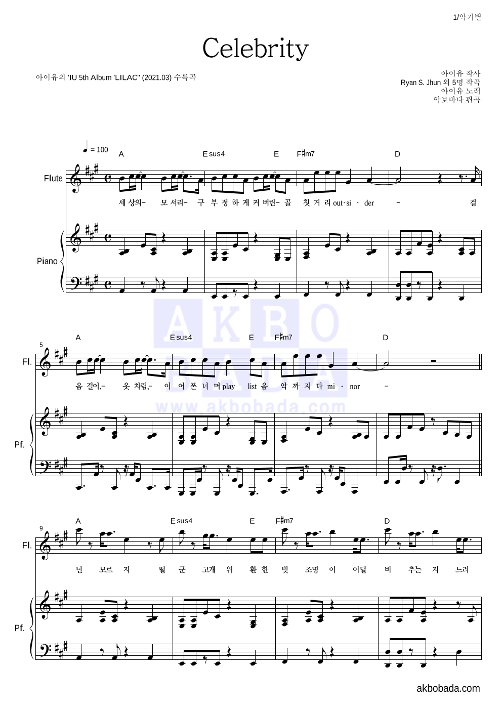 아이유 - Celebrity 플룻&피아노 악보 