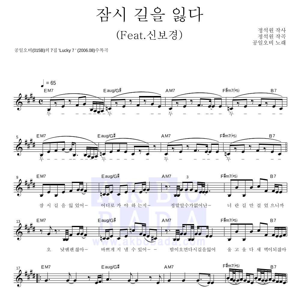 015B - 잠시 길을 잃다 (Feat. 신보경) 멜로디 악보 