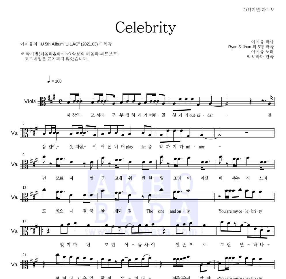 아이유 - Celebrity 비올라 파트보 악보 