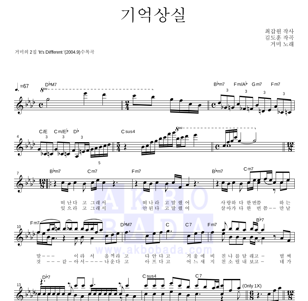 거미 - 기억상실 멜로디 악보 