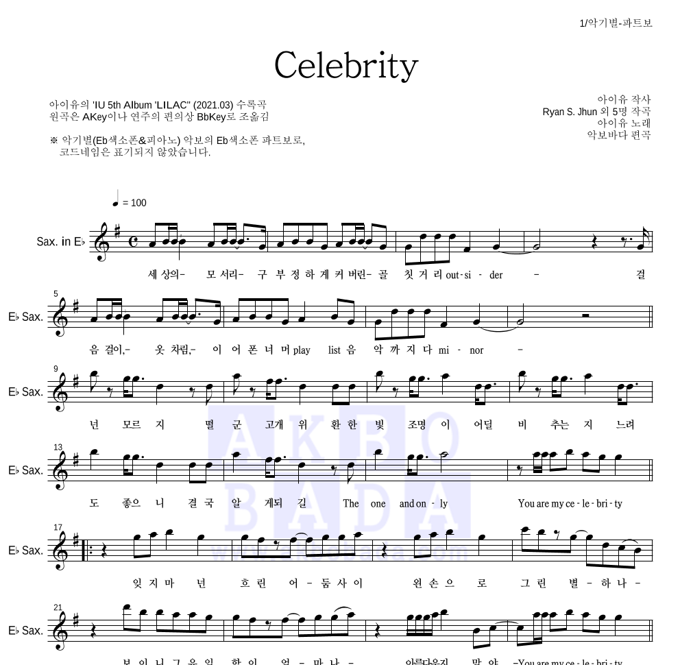 아이유 - Celebrity Eb색소폰 파트보 악보 