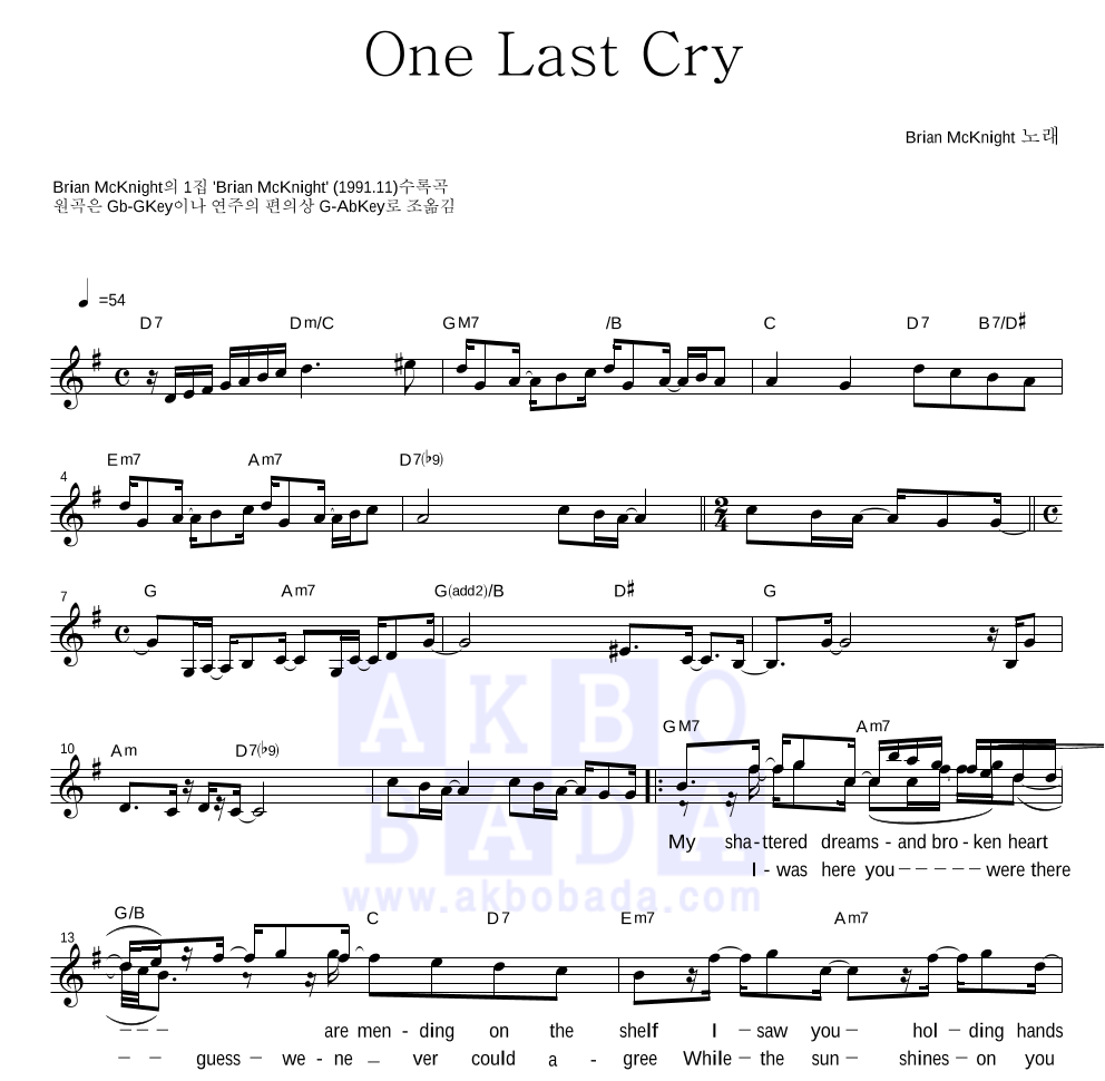 Brian McKnight - One Last Cry 멜로디 악보 