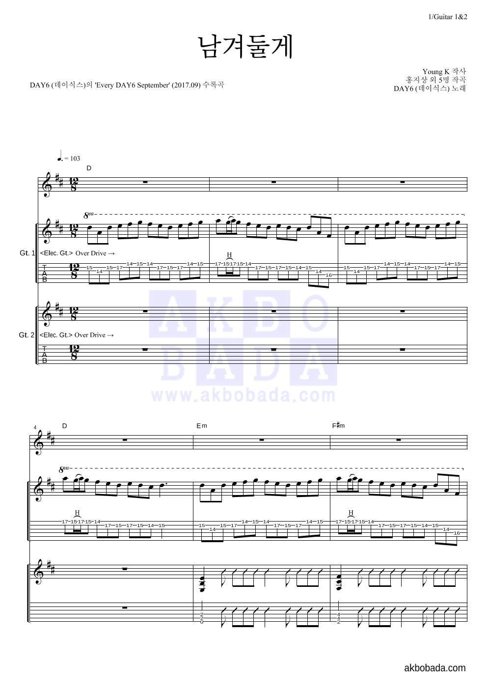 DAY6 - 남겨둘게 기타1,2 악보 