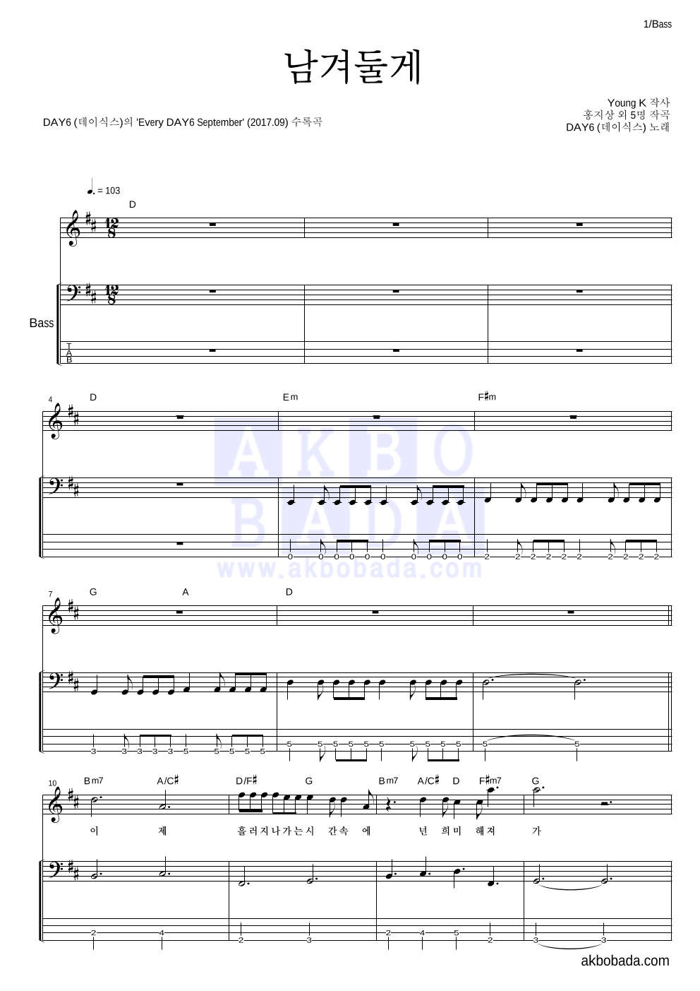 DAY6 - 남겨둘게 베이스 악보 