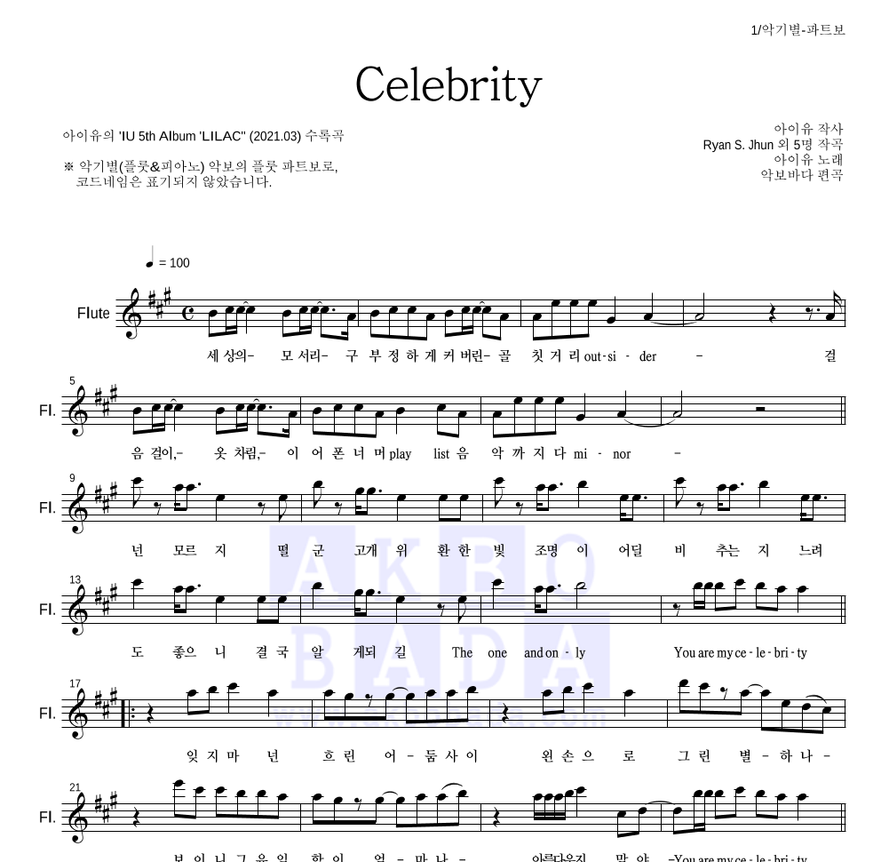 아이유 - Celebrity 플룻 파트보 악보 