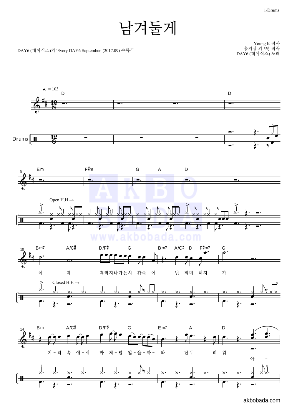DAY6 - 남겨둘게 드럼 악보 