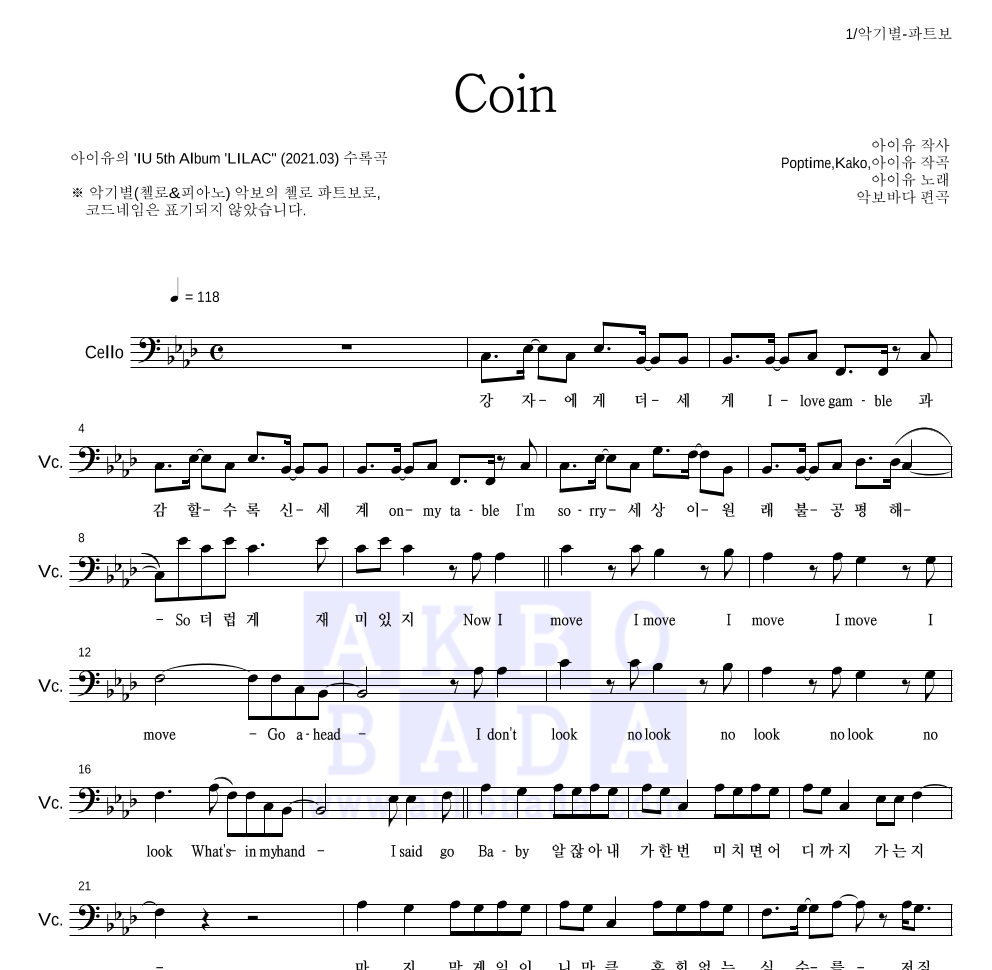 아이유 - Coin 첼로 파트보 악보 