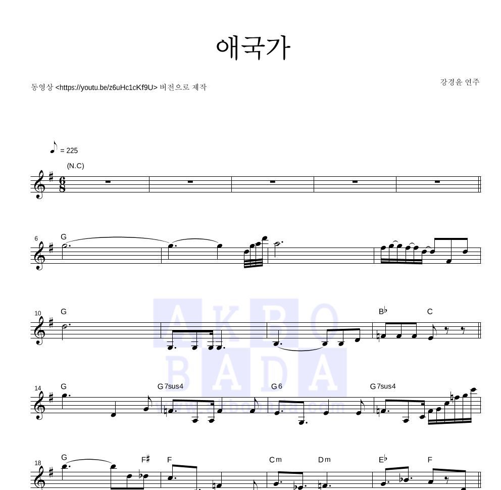 강경윤 - 애국가 멜로디 악보 