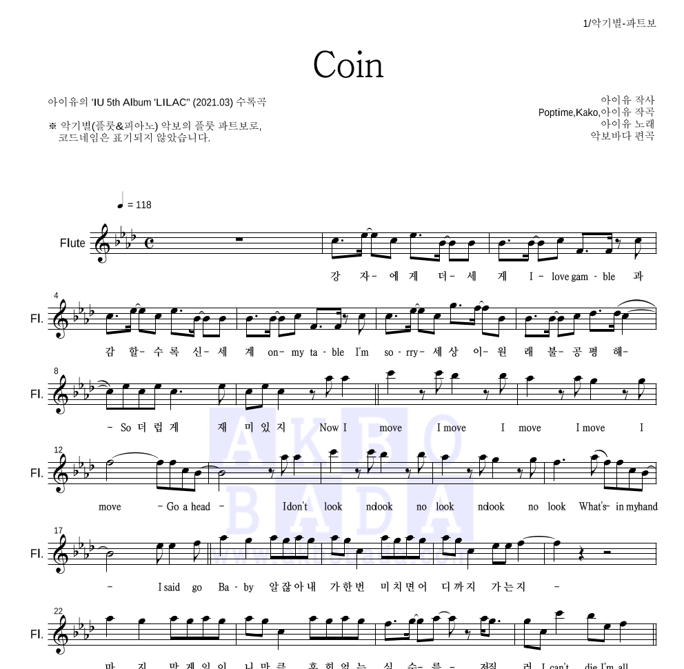 아이유 - Coin 플룻 파트보 악보 