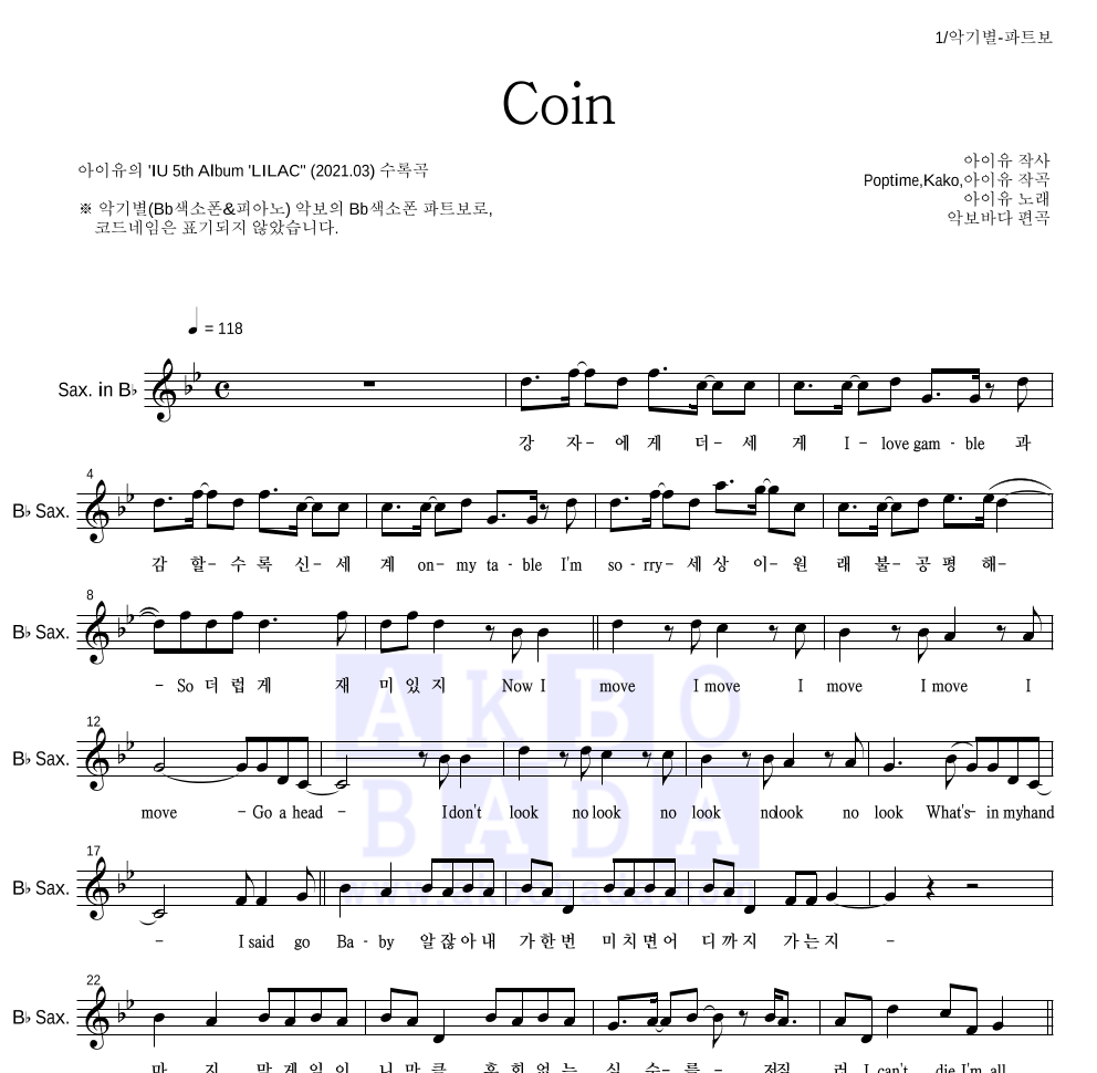 아이유 - Coin Bb색소폰 파트보 악보 