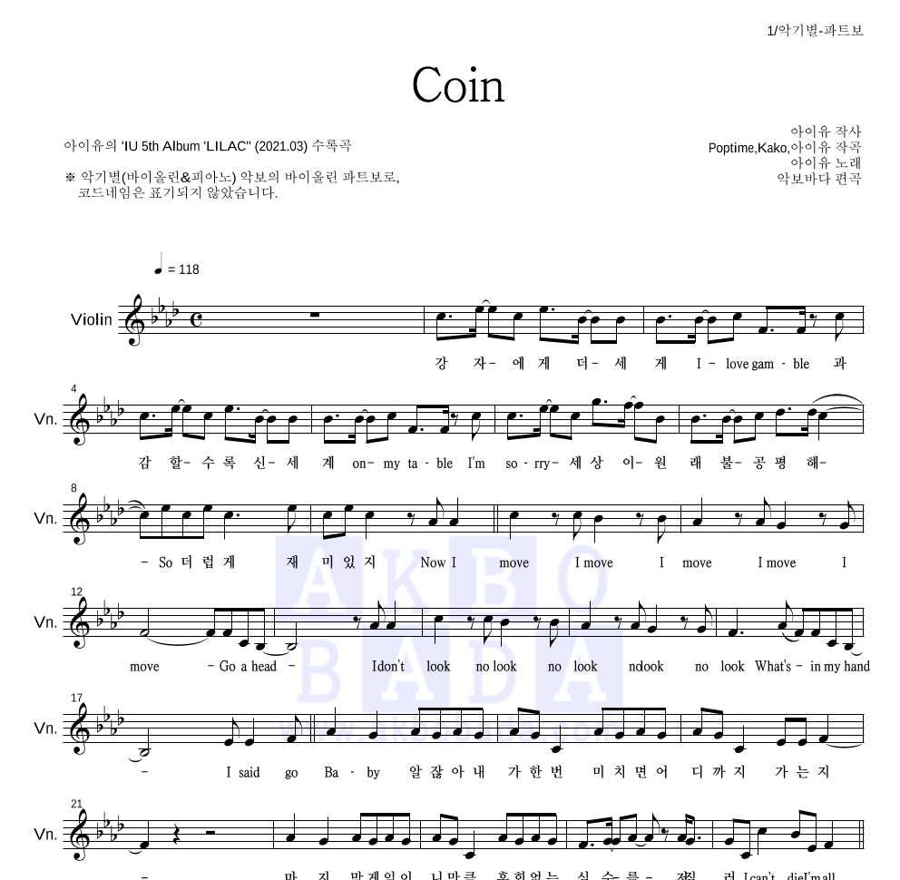 아이유 - Coin 바이올린 파트보 악보 