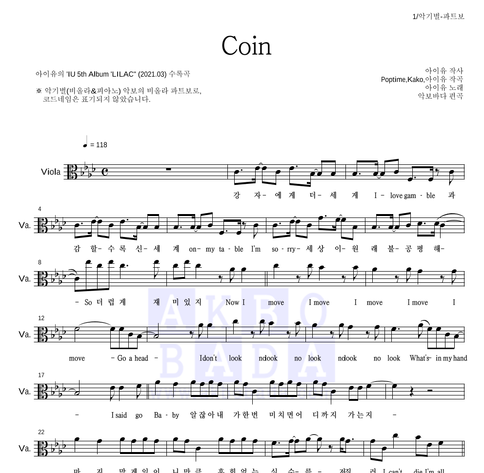 아이유 - Coin 비올라 파트보 악보 