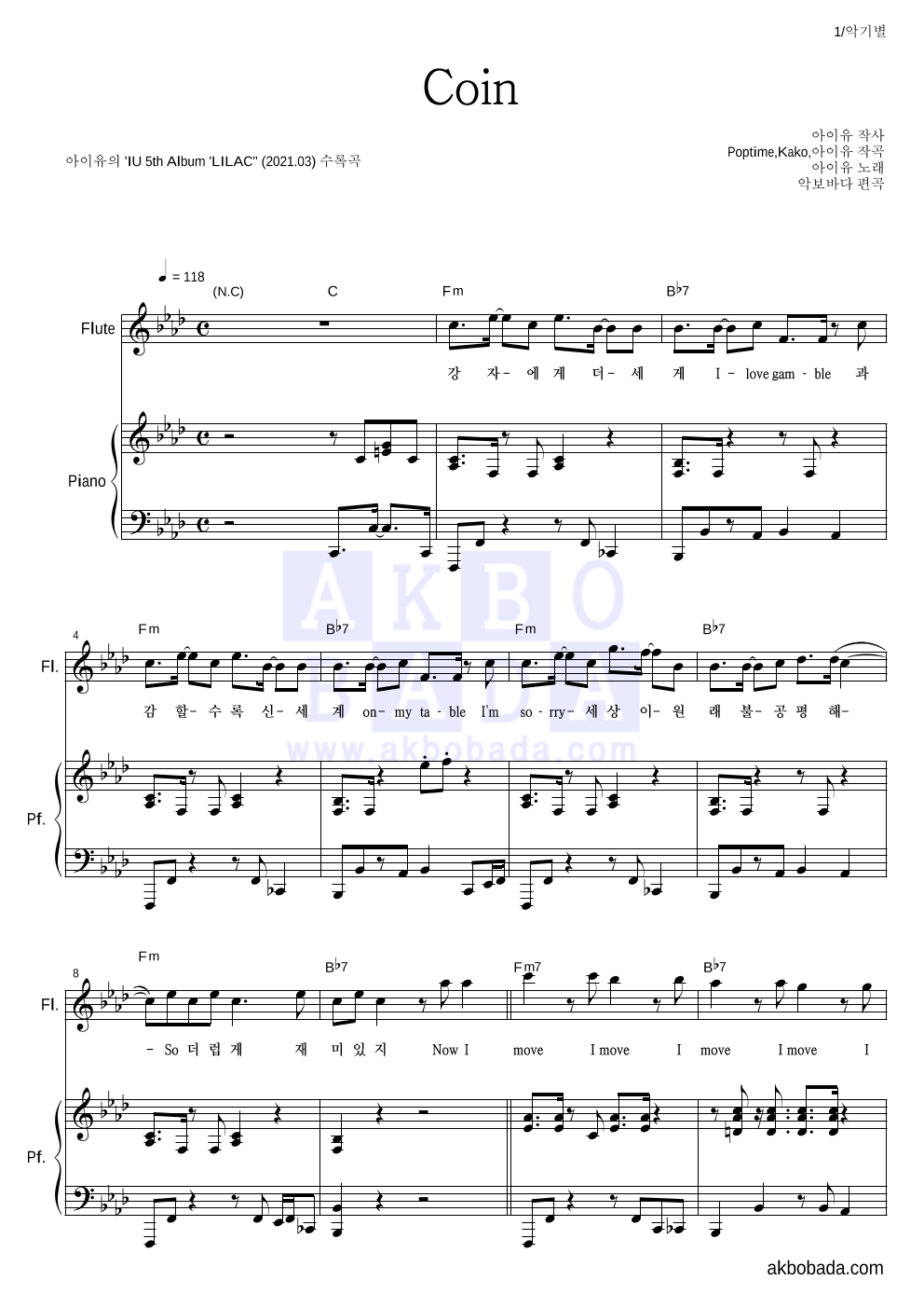 아이유 - Coin 플룻&피아노 악보 