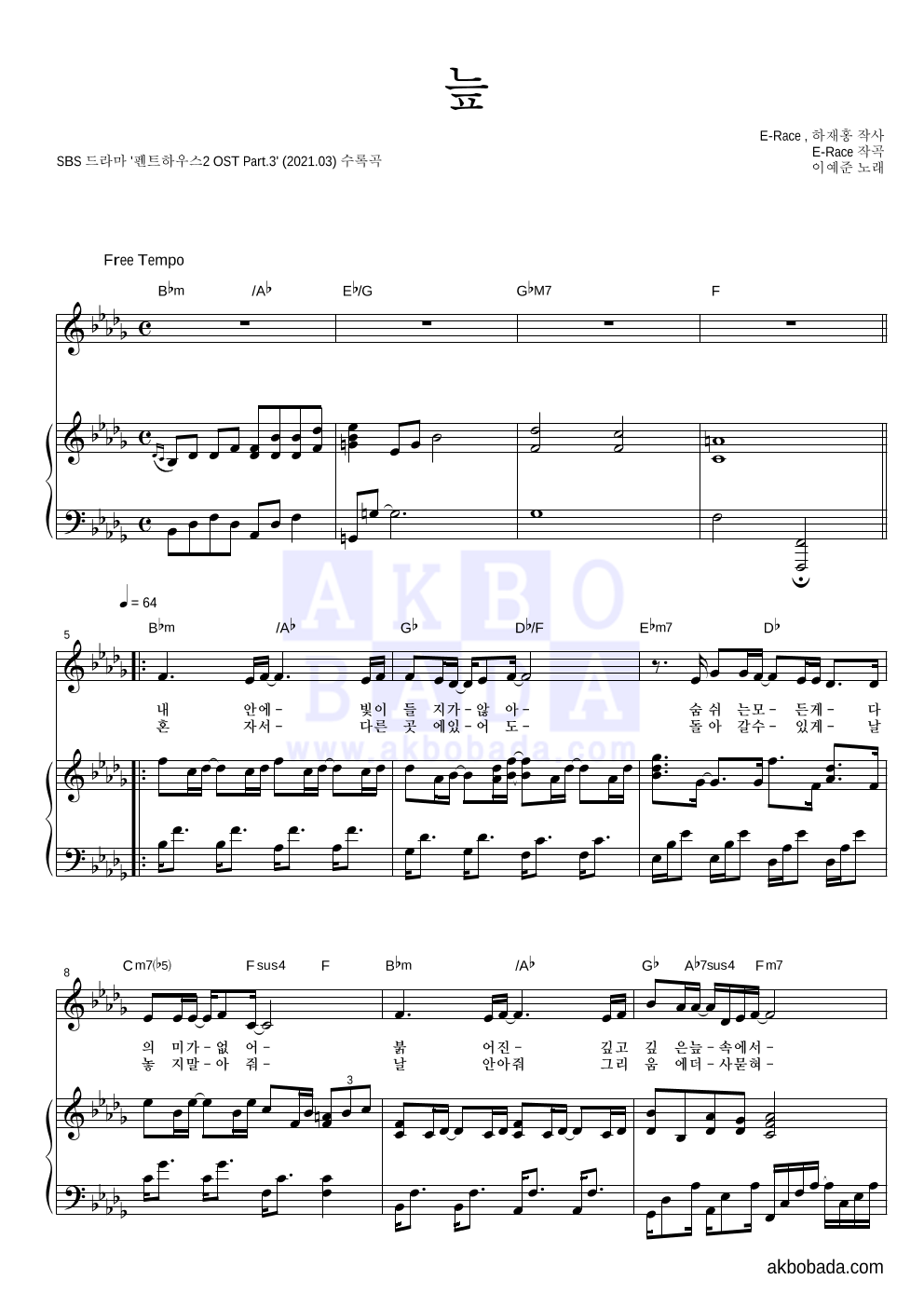 이예준 - 늪 피아노 3단 악보 
