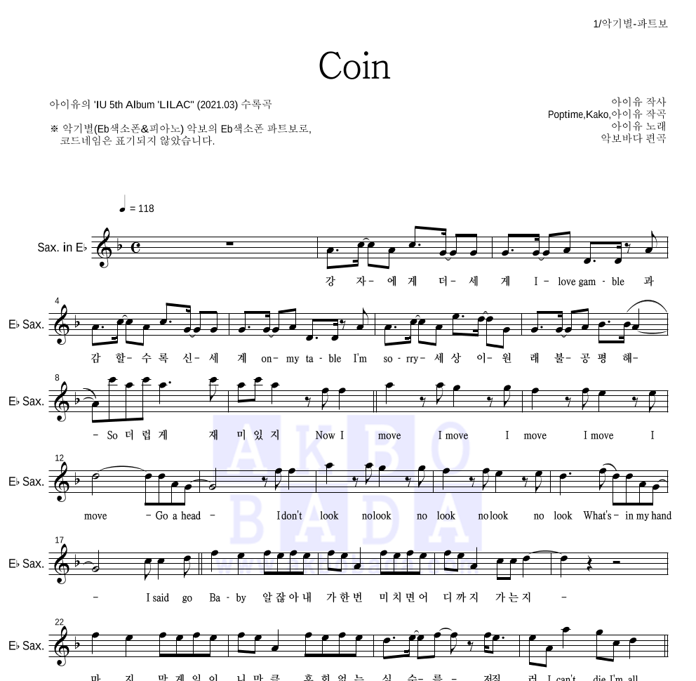 아이유 - Coin Eb색소폰 파트보 악보 