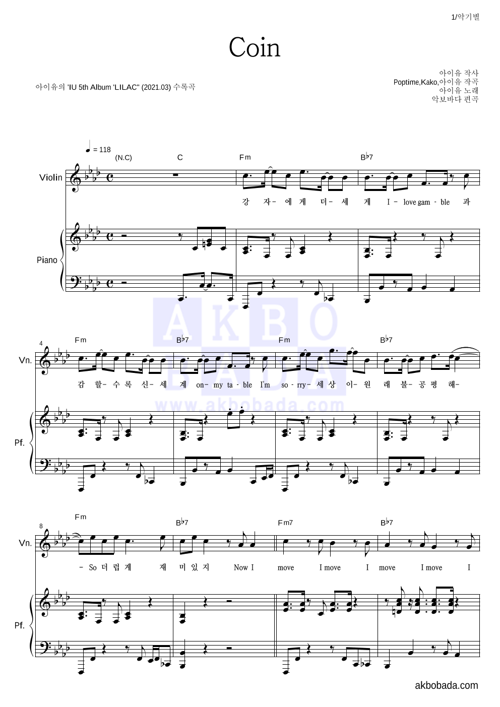 아이유 - Coin 바이올린&피아노 악보 